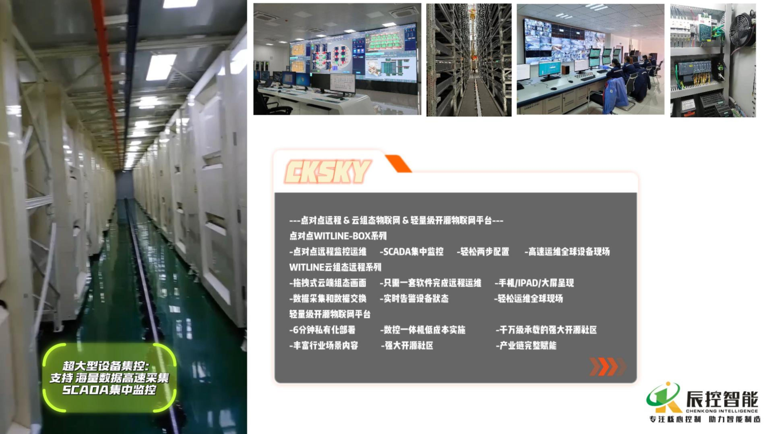 辰控智能部份現(xiàn)場(chǎng)案例視頻合集